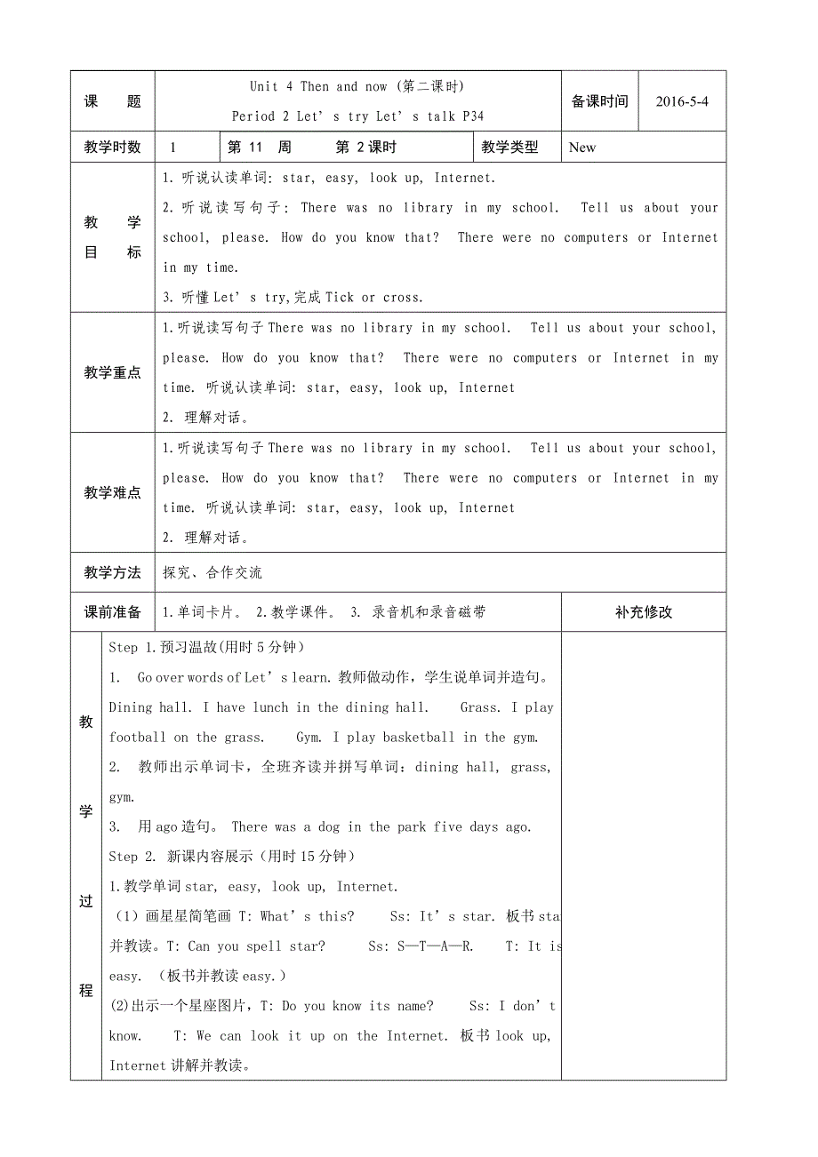 unit4-then-and-now教案_第3页