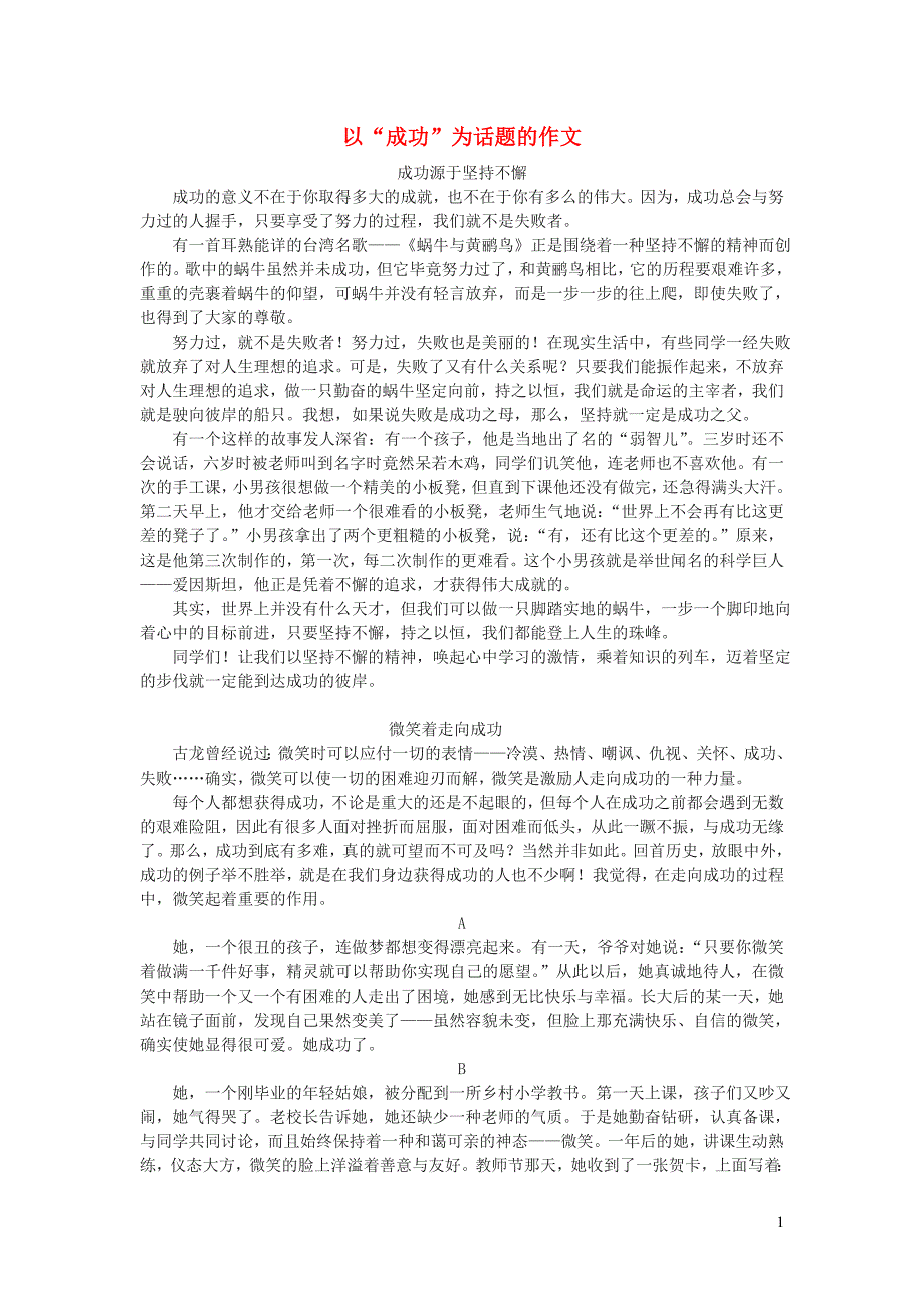 九年级语文上册 第三单元 9 成功以成功为话题的作文 苏教版_第1页