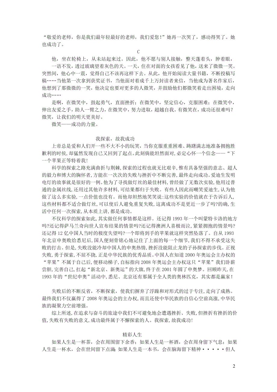 九年级语文上册 第三单元 9 成功以成功为话题的作文 苏教版_第2页