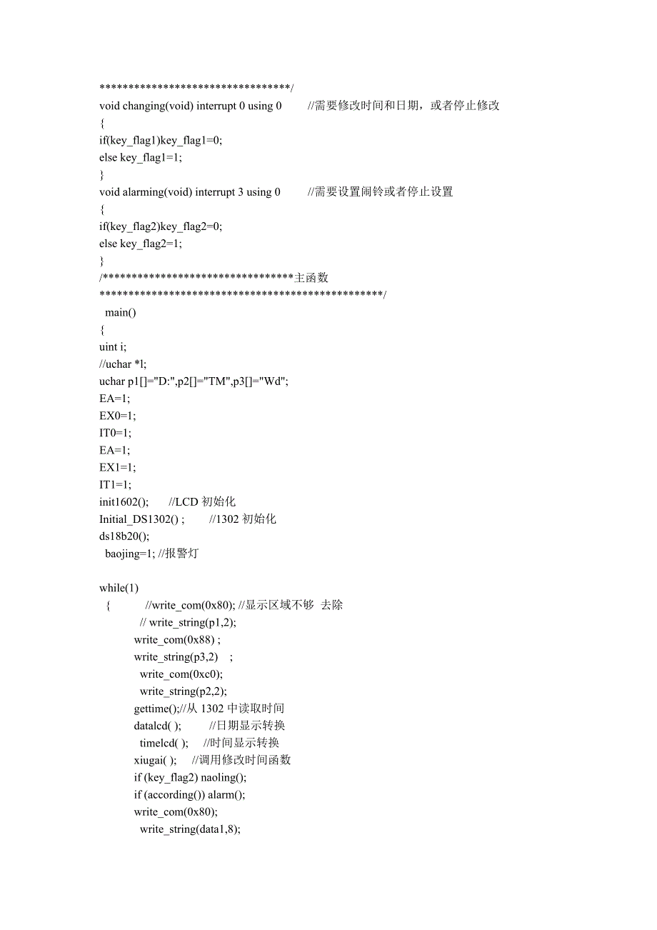 基于ds1302万年历应用实例、基于ds18b20温度检测应用实例_第4页