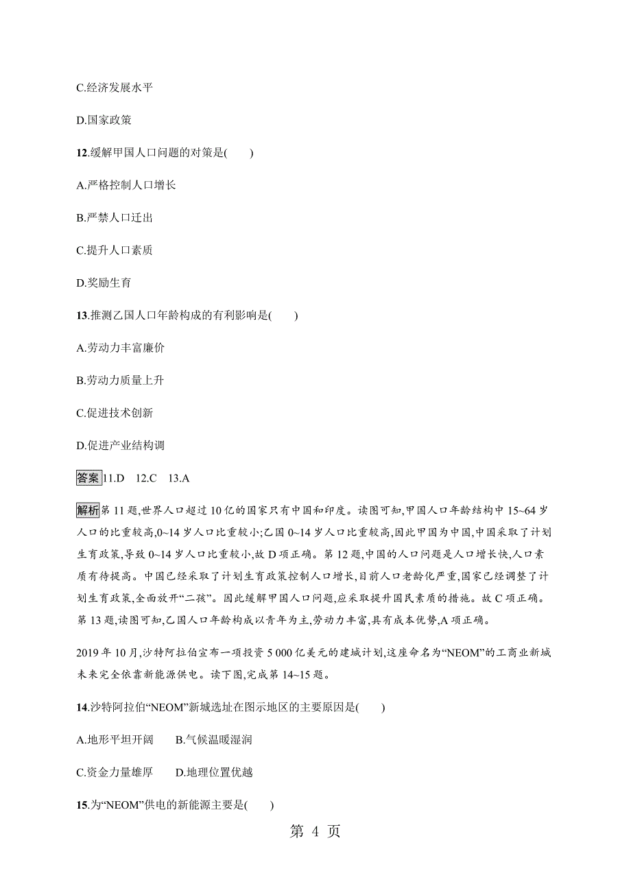 浙江省普通高校招生选考(地理)仿真模拟卷6_第4页