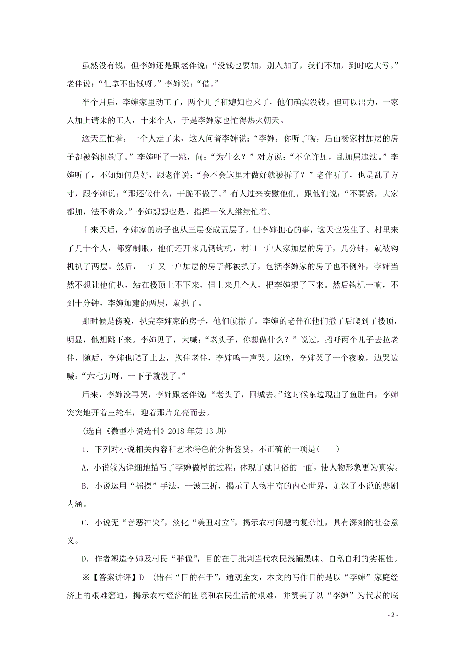 2020版高考语文总复习 第六单元 文学类文本阅读 考点集训第四十九课时（含解析）_第2页