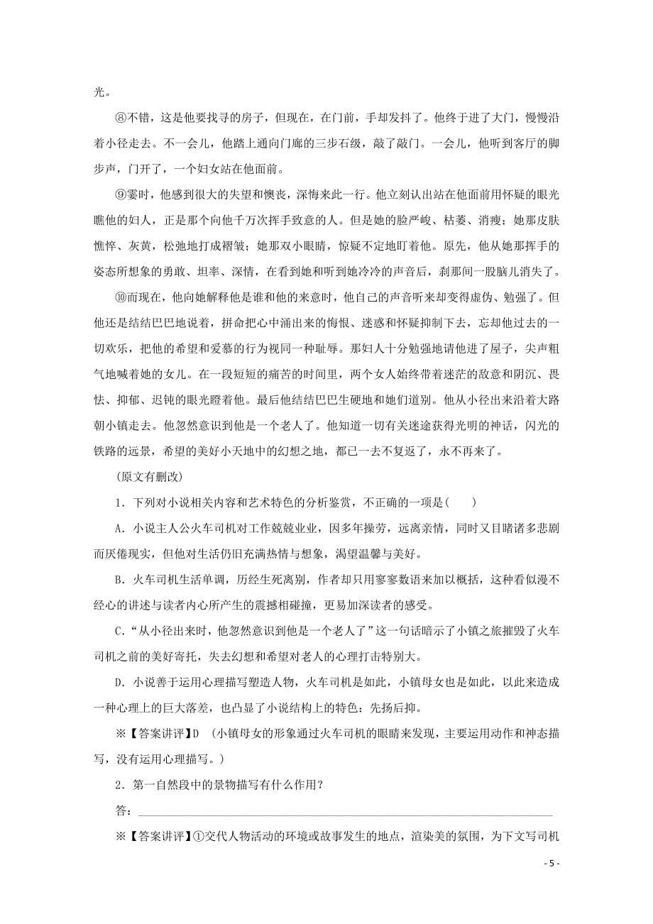 2020版高考语文总复习 第六单元 文学类文本阅读 考点集训第四十九课时（含解析）_第5页