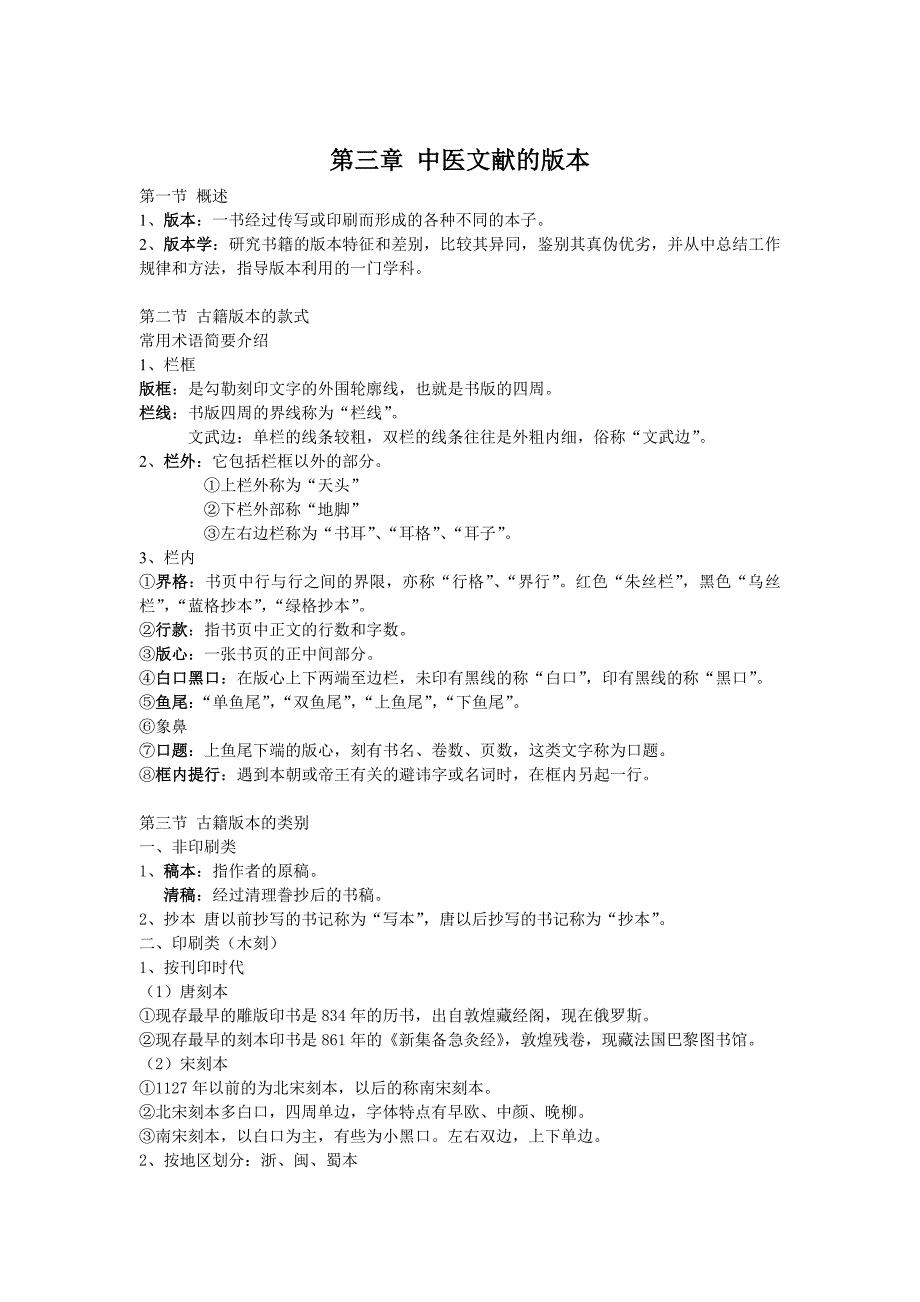 中医文献学-期末重点_第4页