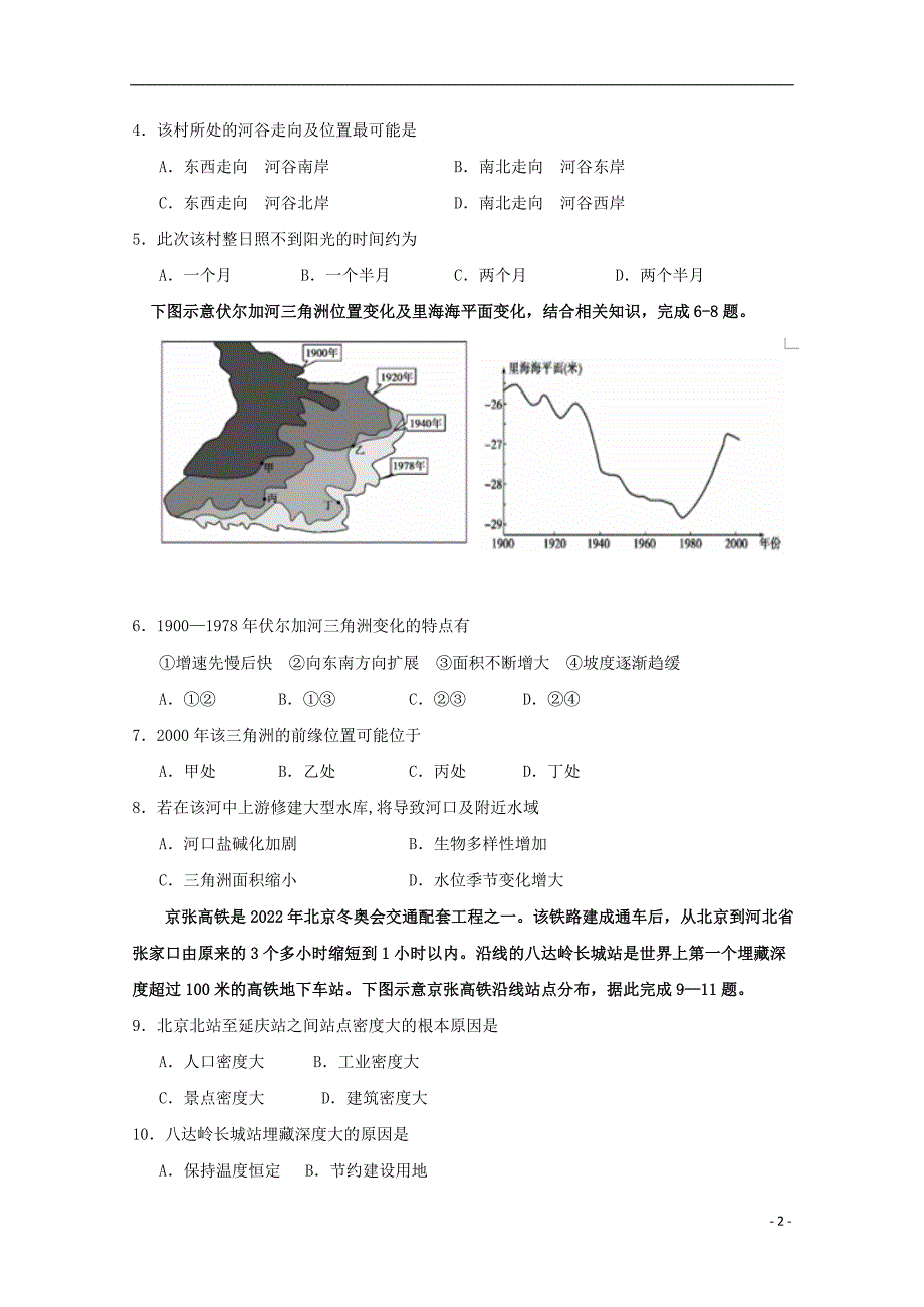 宁夏石嘴山市第三中学2019届高三地理下学期三模考试试题_第2页