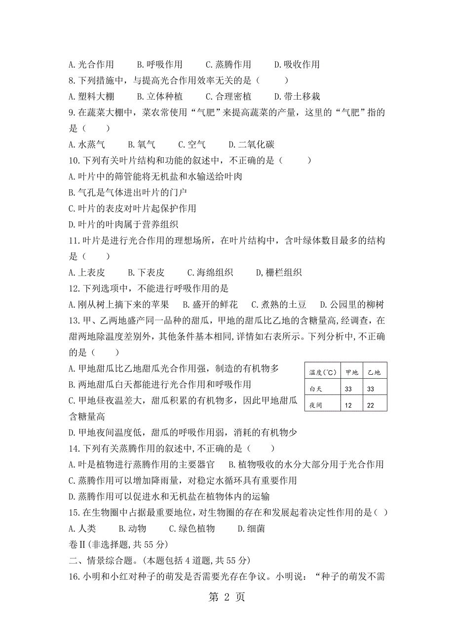 河北省邢台市临西县第四初级中学八年级生物上册期中考试试卷_第2页