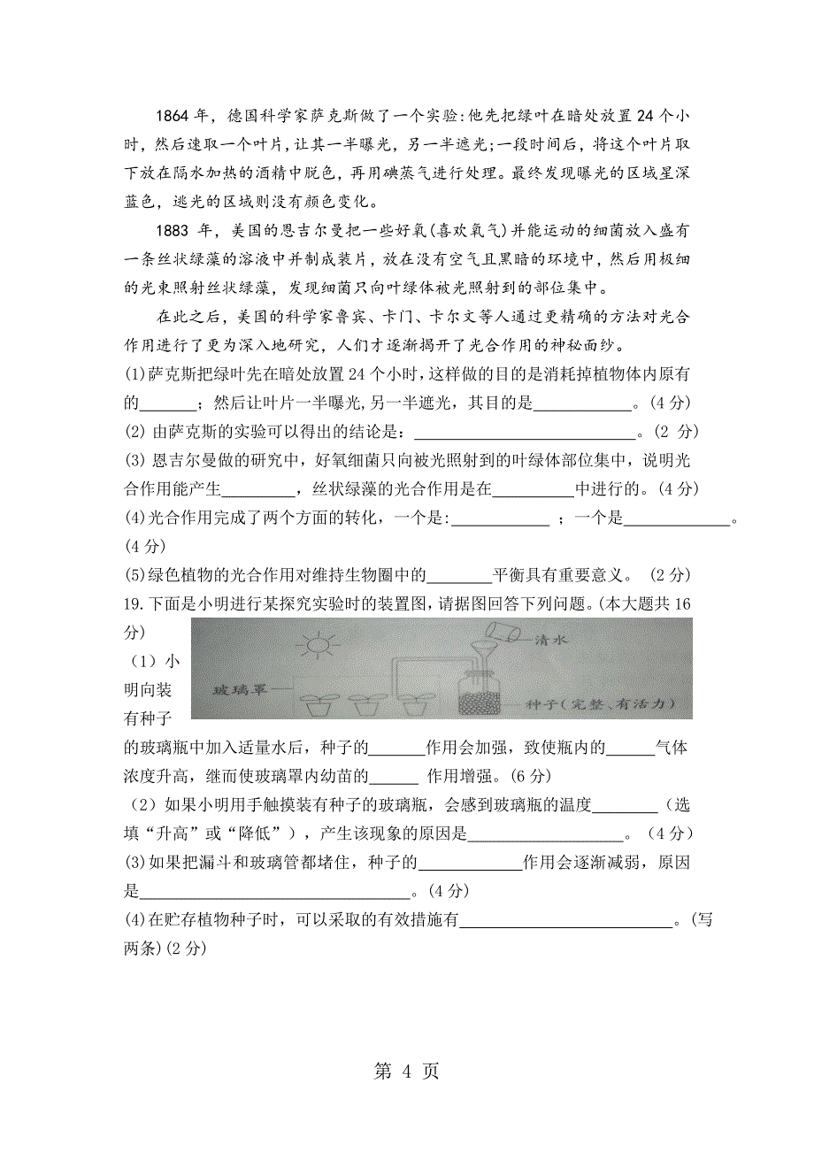 河北省邢台市临西县第四初级中学八年级生物上册期中考试试卷_第4页