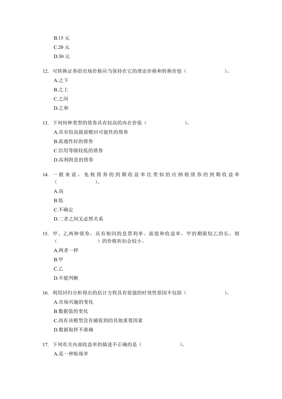 2012证 券从业资格考试-《证 券投资分析》-模拟试题(2)_第3页