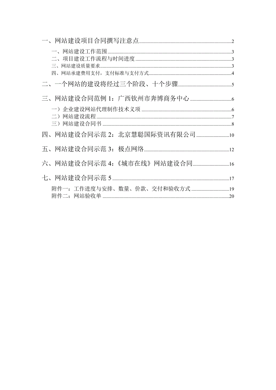 网站建设工作范围_第1页