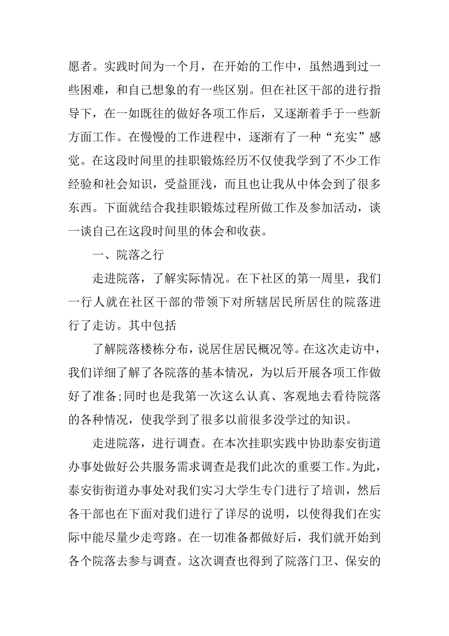 关于高中生的寒假社区社会实践报告_第4页