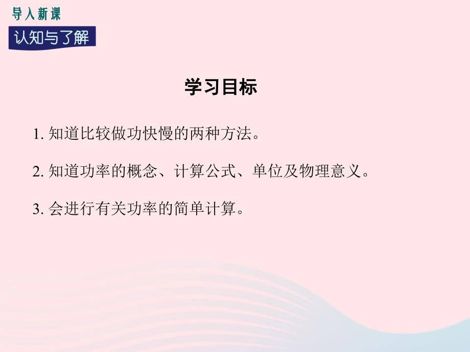 九年级物理上册 11.2 怎样比较做功的快慢（第1课时 认识功率）教学课件 （新版）粤教沪版_第3页