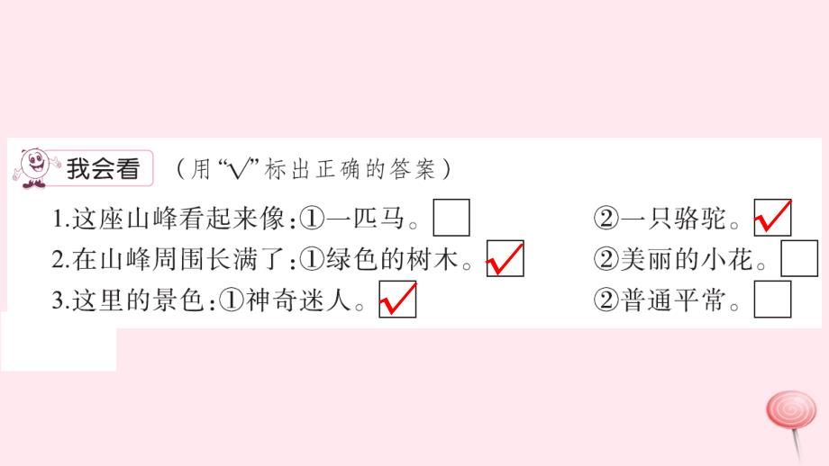 二年级语文上册 课文3 快乐写话四习题课件 新人教版_第3页