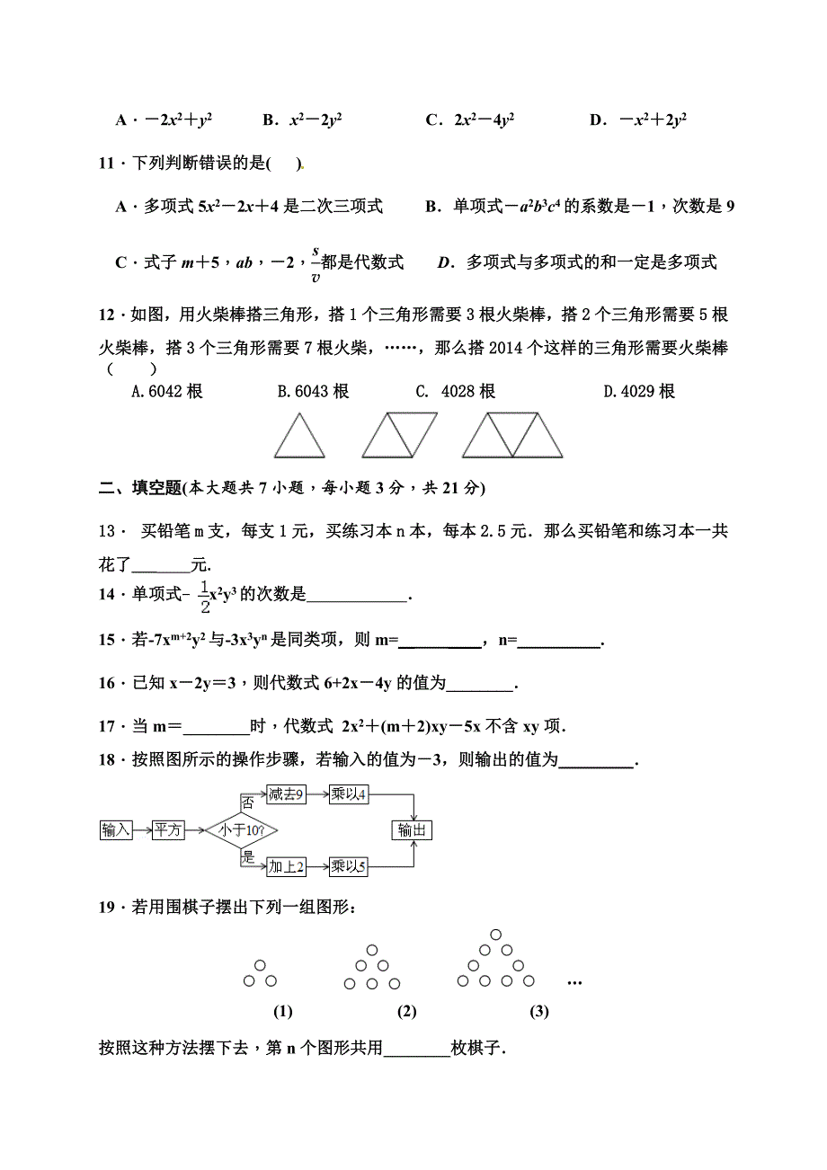 北师大版七上-整式及其加减单元测试_第2页