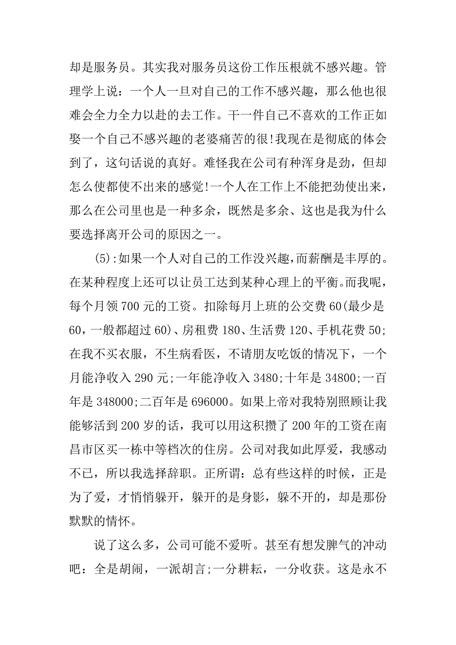 一封让老板伤心欲绝的辞职报告推荐_第3页