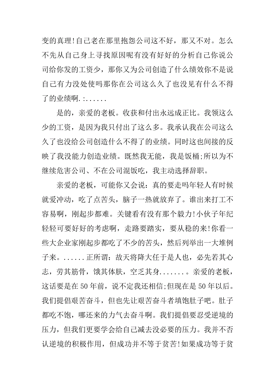 一封让老板伤心欲绝的辞职报告推荐_第4页