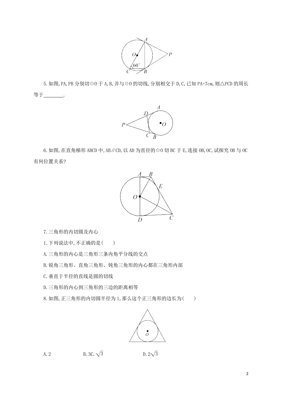 山东省东营市垦利区郝家镇九年级数学上册 第24章 圆 24.2.2 直线和圆的位置关系（3）切线长定理同步检测题（含解析）（新版）新人教版_第2页