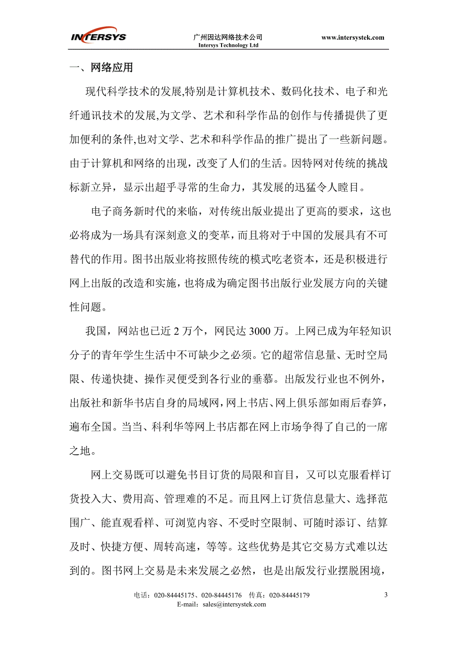 四、网站的结构和操作_第3页