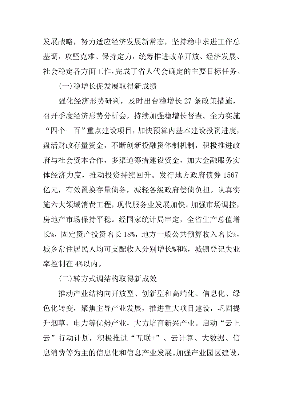 20xx云南省政府工作报告全文_第2页