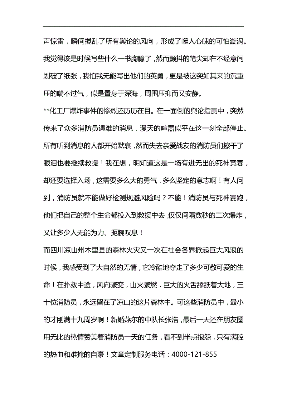 赞美消防员的文章（6篇）汇编_第3页