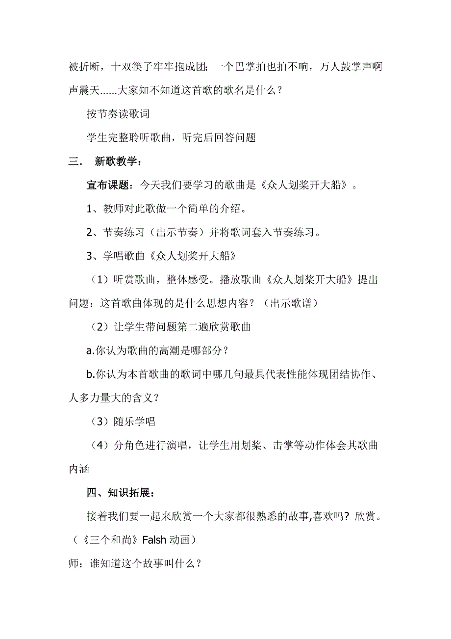 众人划桨开大船---教案_第2页