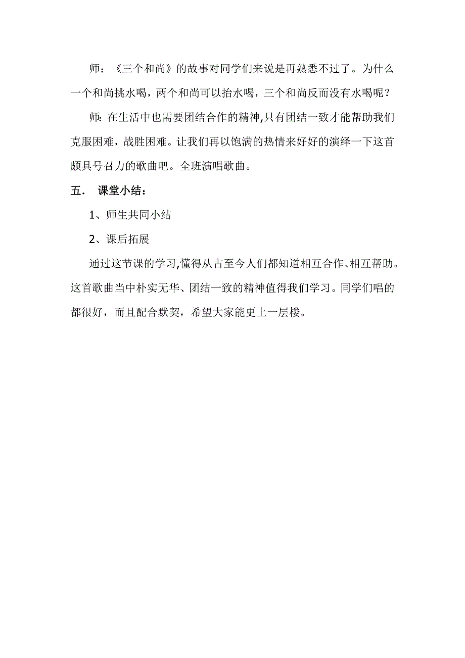 众人划桨开大船---教案_第3页