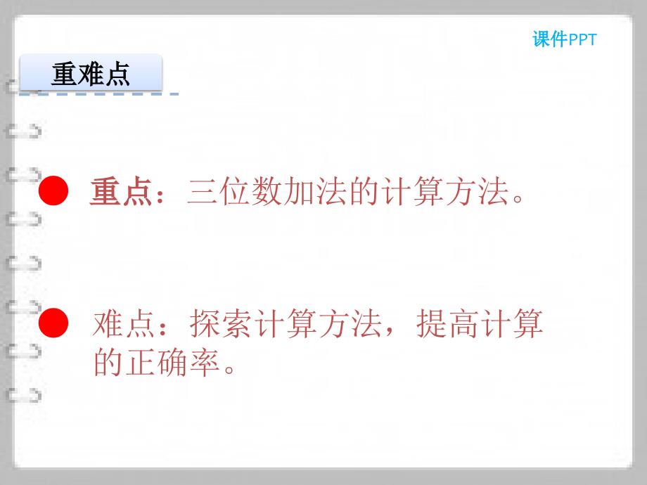 北师大最新版数学二年级下5.2回收废电池_第3页