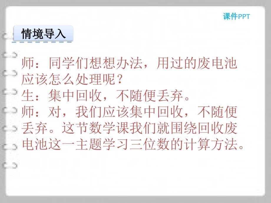 北师大最新版数学二年级下5.2回收废电池_第5页