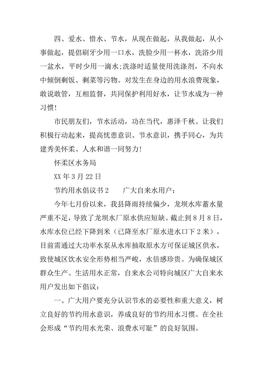 节约用水倡议书优秀模板_第2页