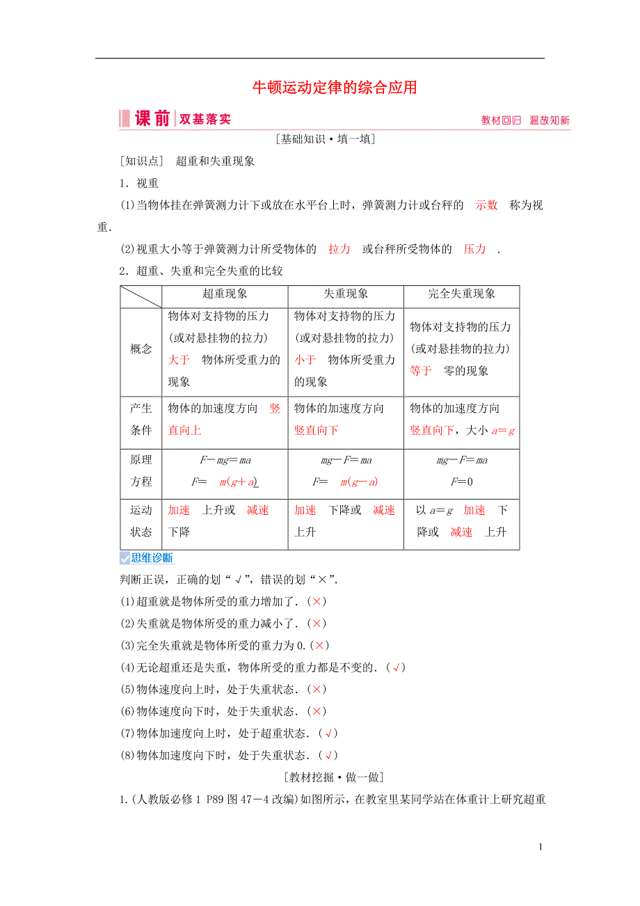 2020高考物理一轮总复习 第三章 第3讲 牛顿运动定律的综合应用讲义（含解析）新人教版_第1页