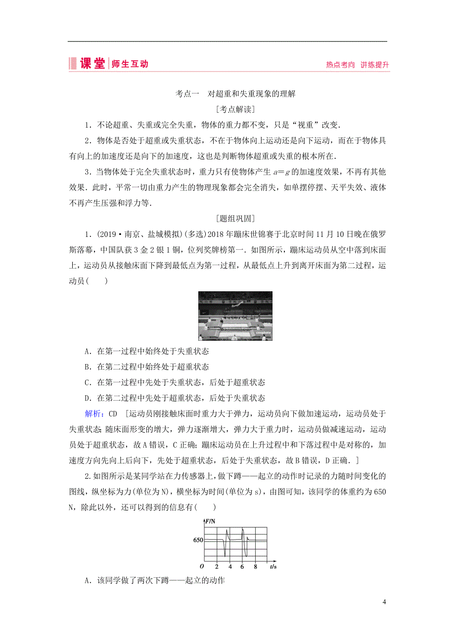 2020高考物理一轮总复习 第三章 第3讲 牛顿运动定律的综合应用讲义（含解析）新人教版_第4页