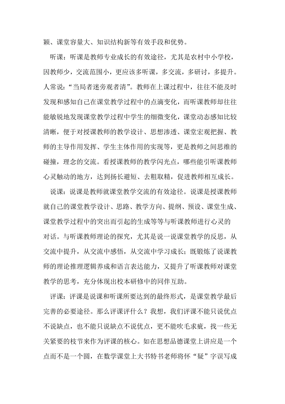 农村小班额课堂有效教学的实施(1)_第3页