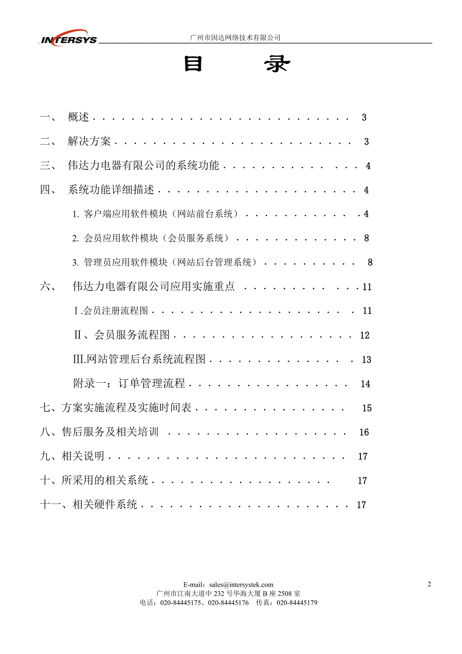 电器有限公司网站策划方案_第2页