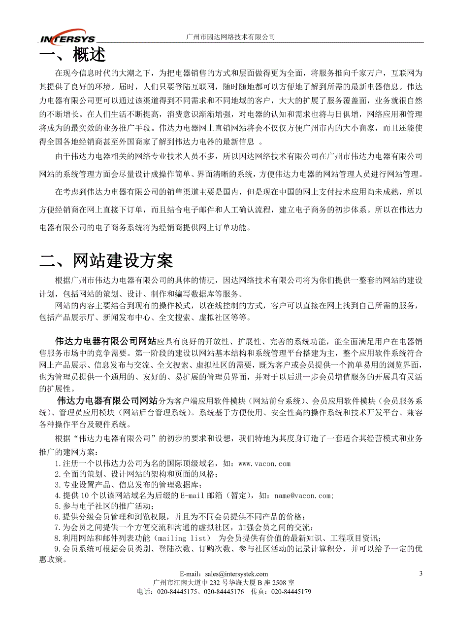 电器有限公司网站策划方案_第3页