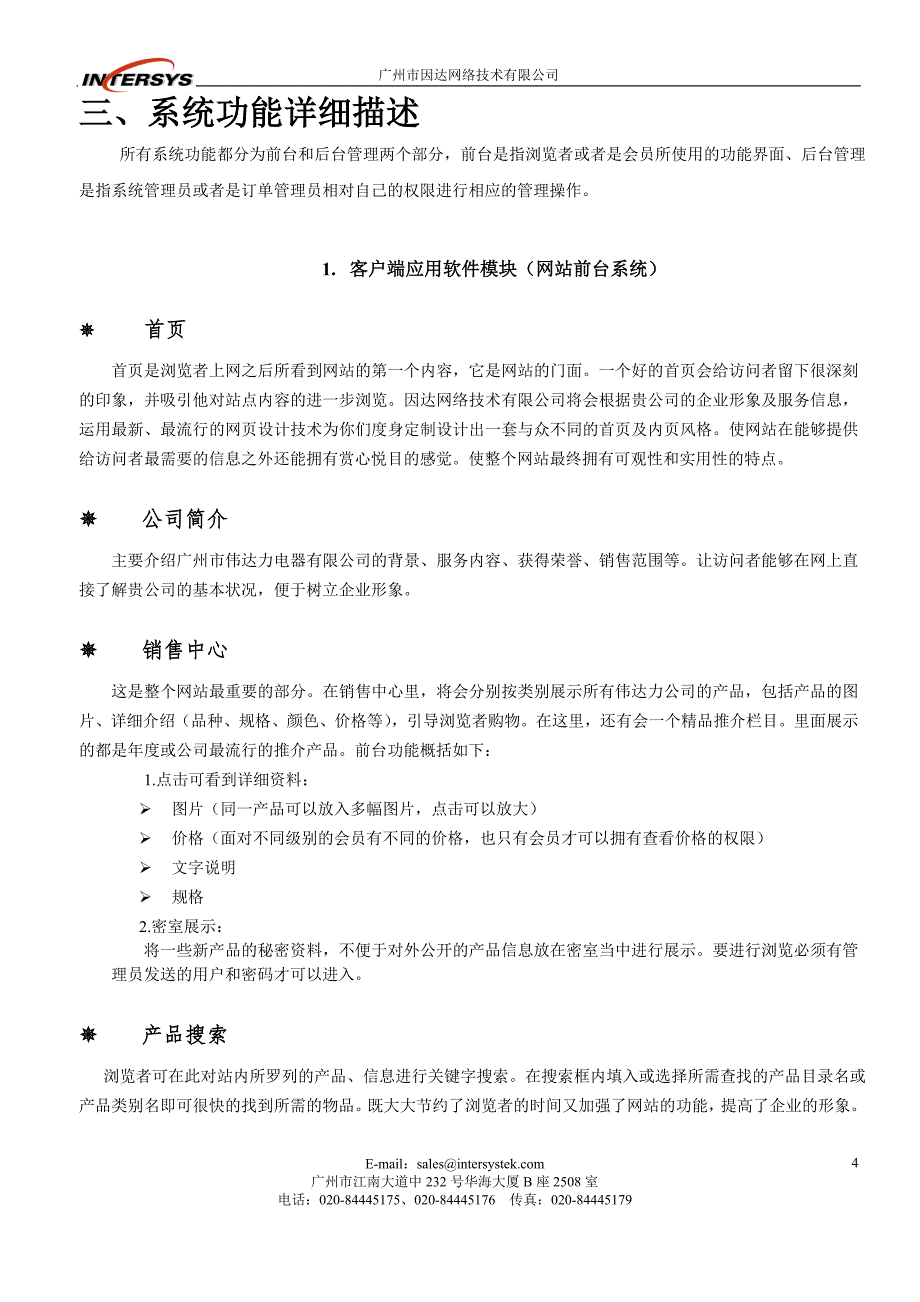 电器有限公司网站策划方案_第4页