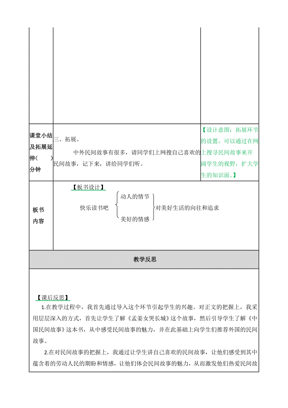 部编人教新版五年级语文上册-快乐读书吧 教案带教学反思_第3页