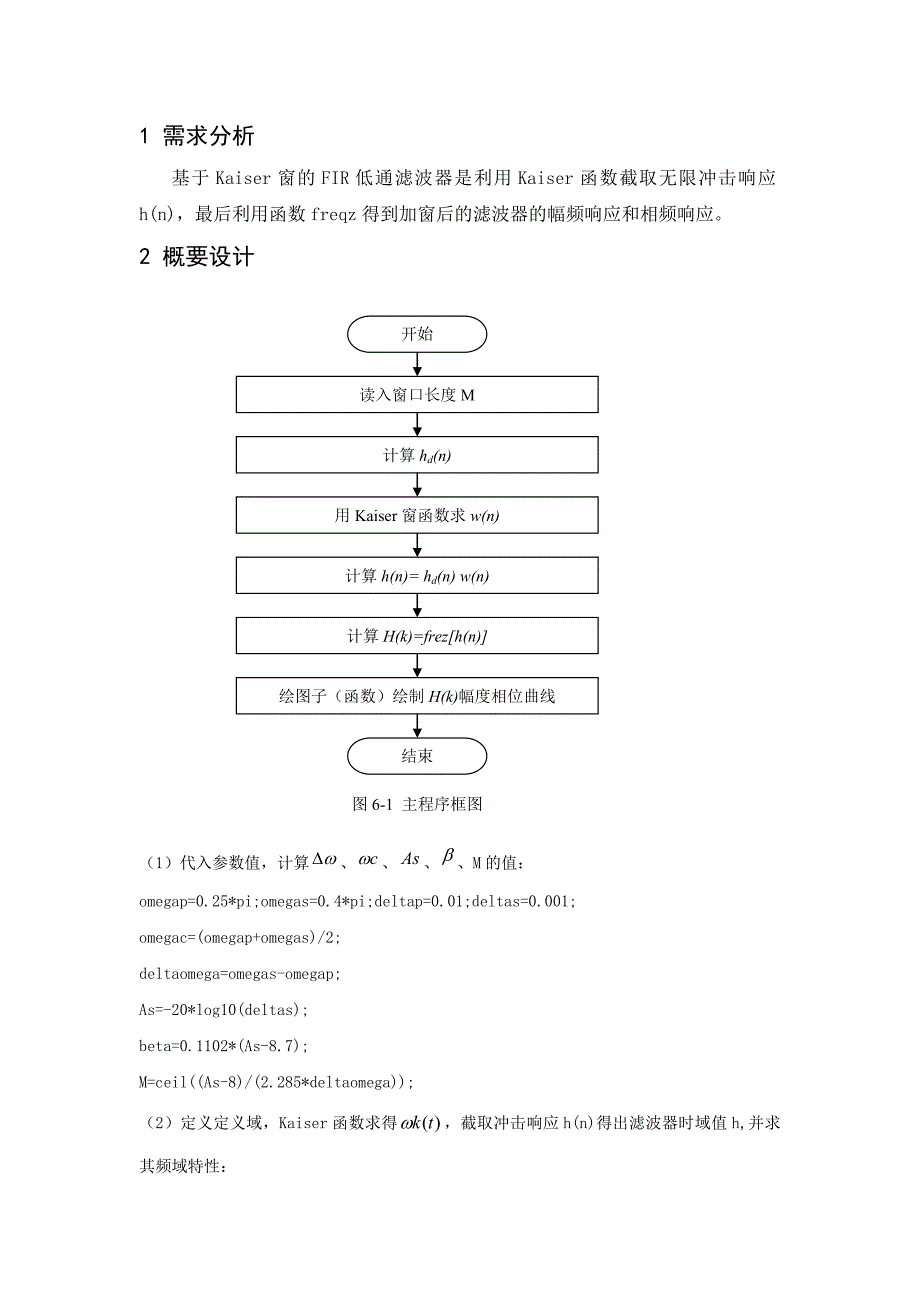 基于Kaiser的FIR数字滤波器设计报告书_第3页