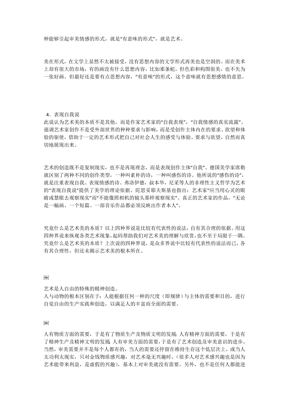 什么是艺术？艺术美的本质是什么_第2页