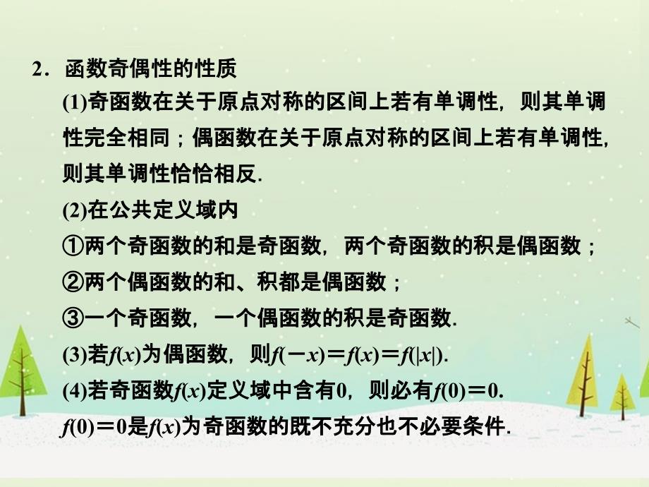 2014届高考数学一轮复习创新设计江苏专用2014届高考数学一轮复习第二章第3讲函数的奇偶性与周期性配套课件理新人教A版_第3页