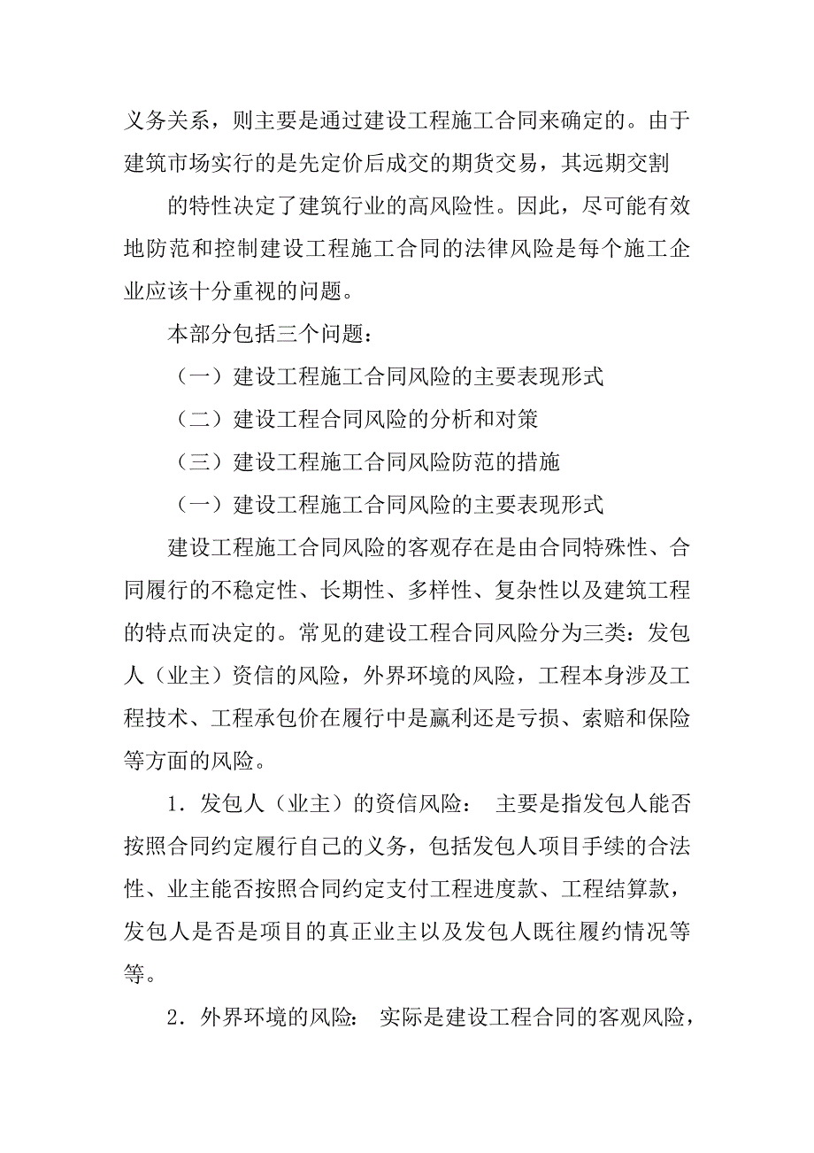 施工合同要素.doc_第2页