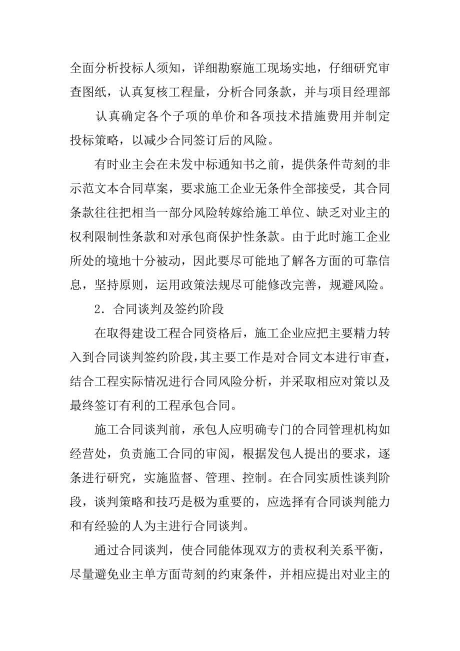 施工合同要素.doc_第5页