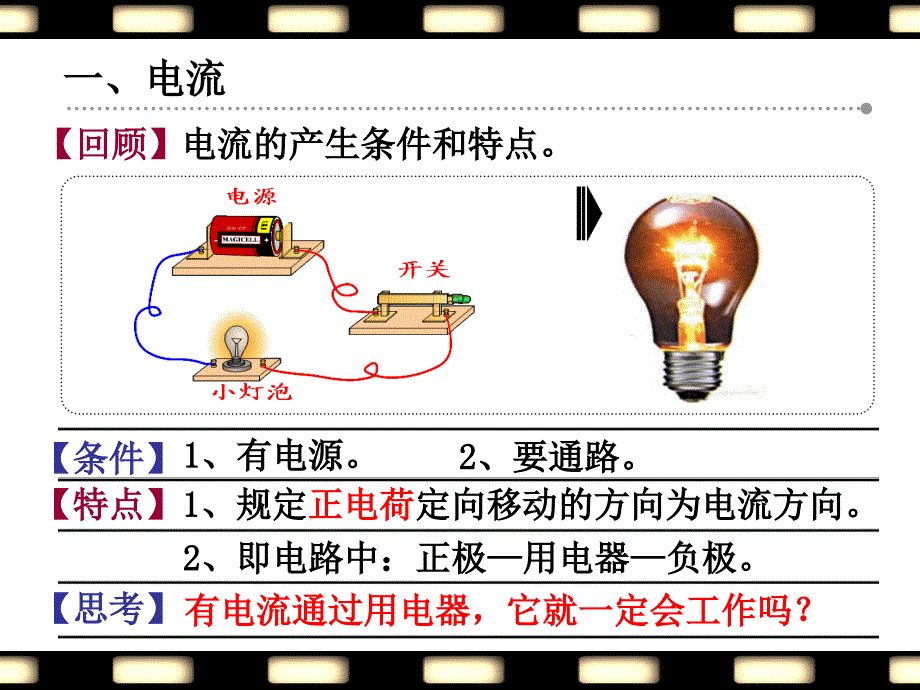 §1.5电流电流表与串并联课件1.5电流电流表与串并联_第2页