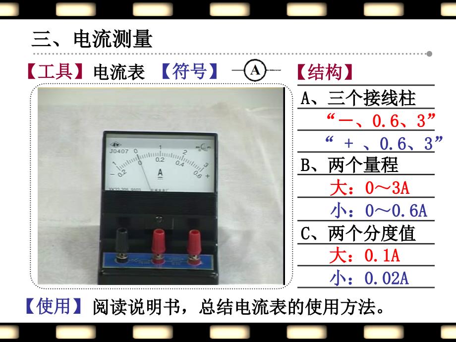 §1.5电流电流表与串并联课件1.5电流电流表与串并联_第4页