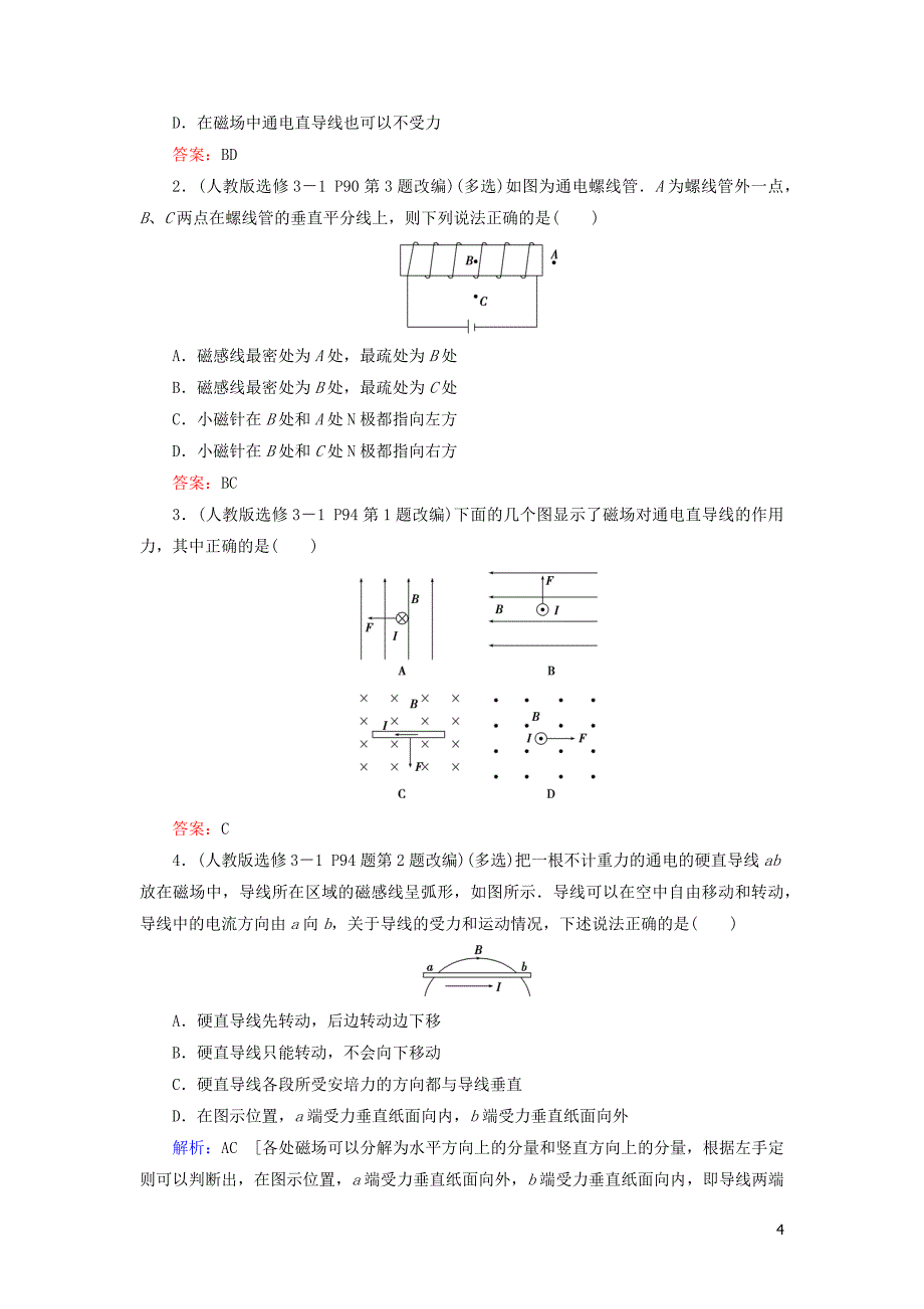 2020高考物理一轮总复习 第九章 第1讲 磁场及其对电流的作用讲义（含解析）新人教版_第4页