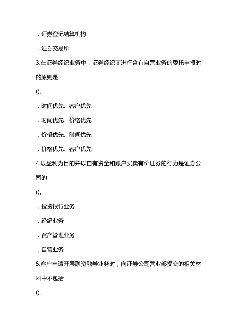 2019年11月证券从业考试《证券交易》全真模拟题一含解析_第2页