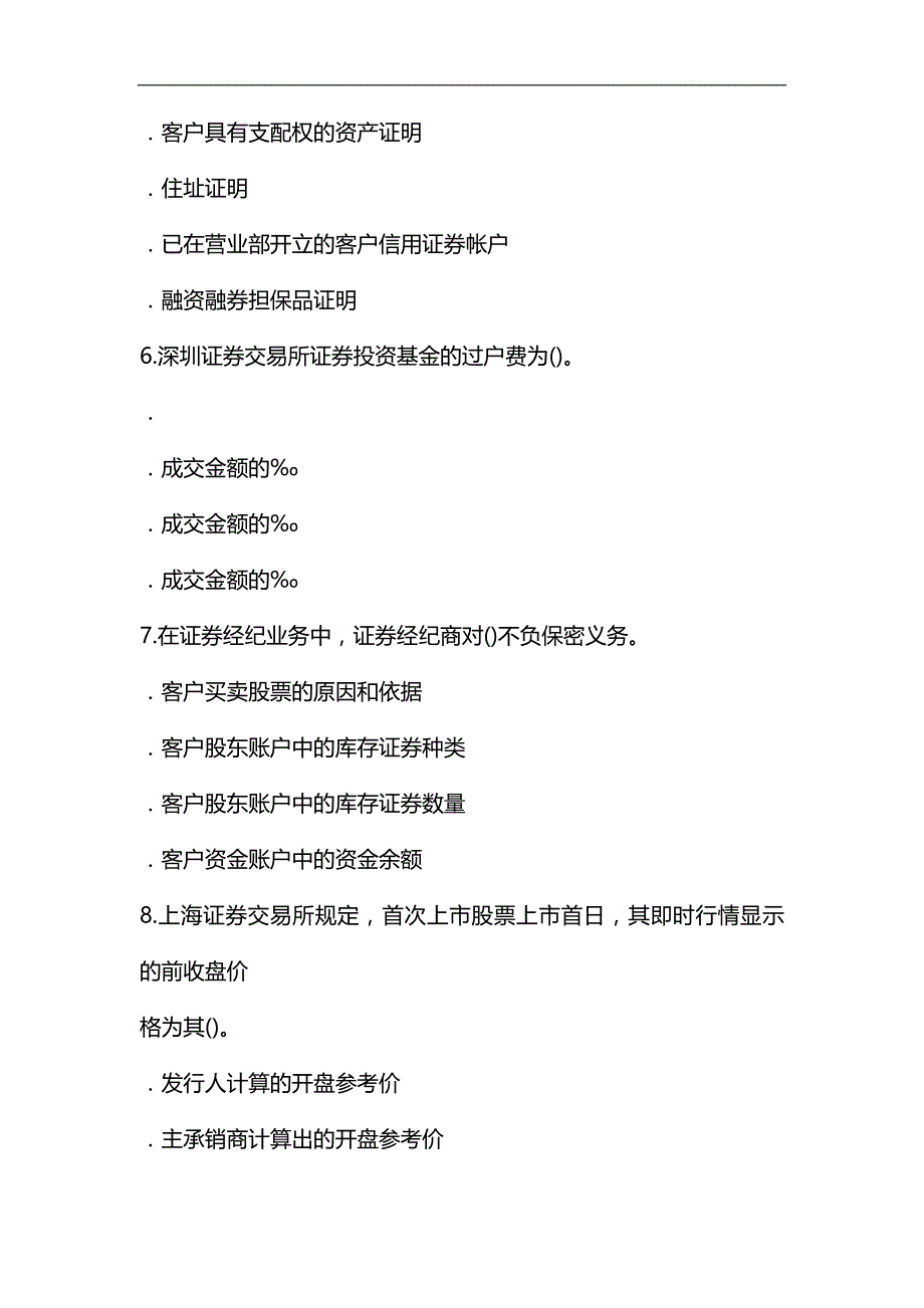 2019年11月证券从业考试《证券交易》全真模拟题一含解析_第3页