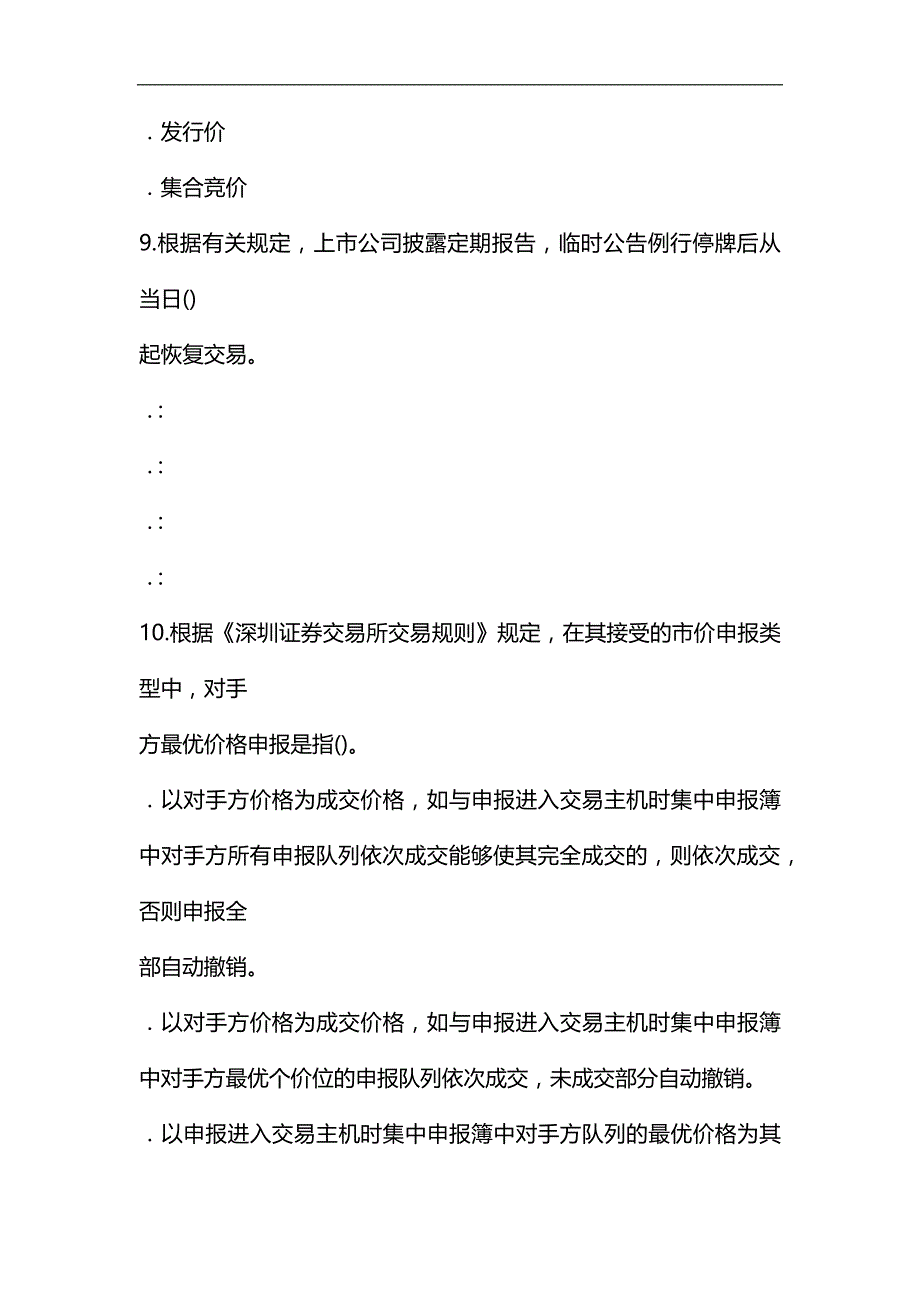 2019年11月证券从业考试《证券交易》全真模拟题一含解析_第4页