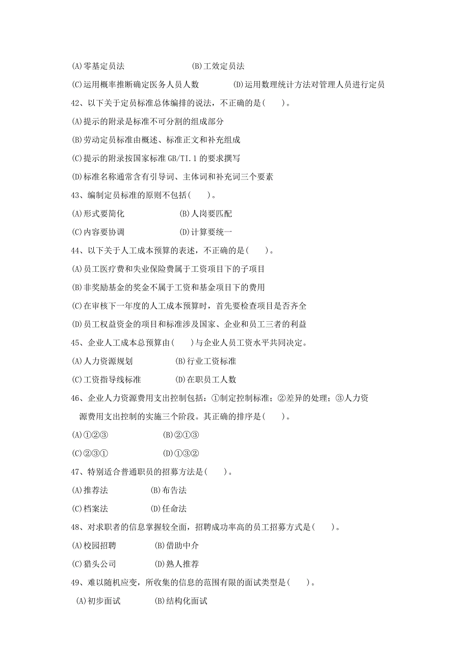 2014年11月人力资源管理师(三级)真题_第3页