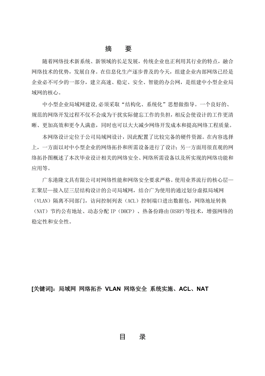 企业网络组建_第1页