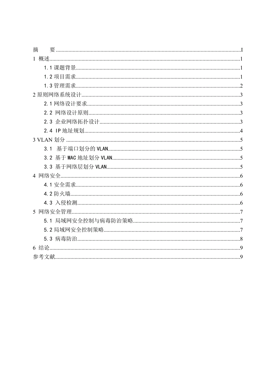 企业网络组建_第2页