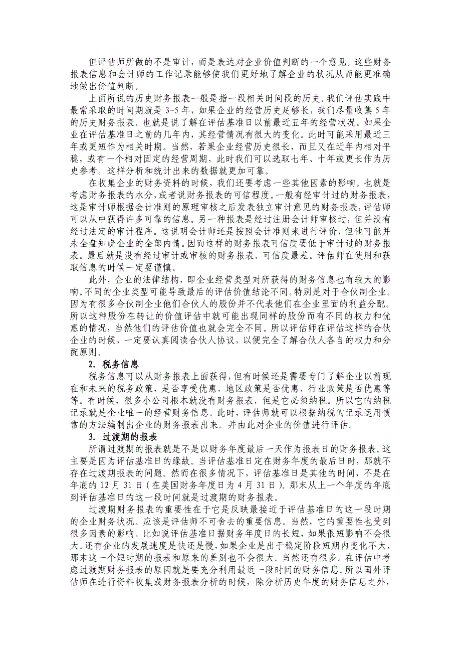 企业价值评估资料收集_第3页